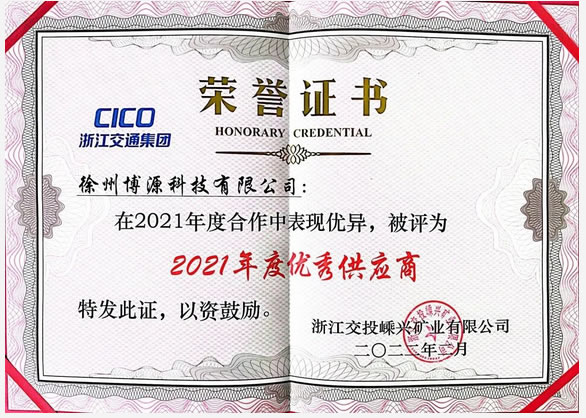 喜报！工业除尘设备厂家博源科技荣获2021年度大宗设备材料供应商等级评价A类！