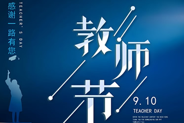 布袋除尘器/工业环保除尘设备厂家博源科技-祝福所有老师节日快乐！